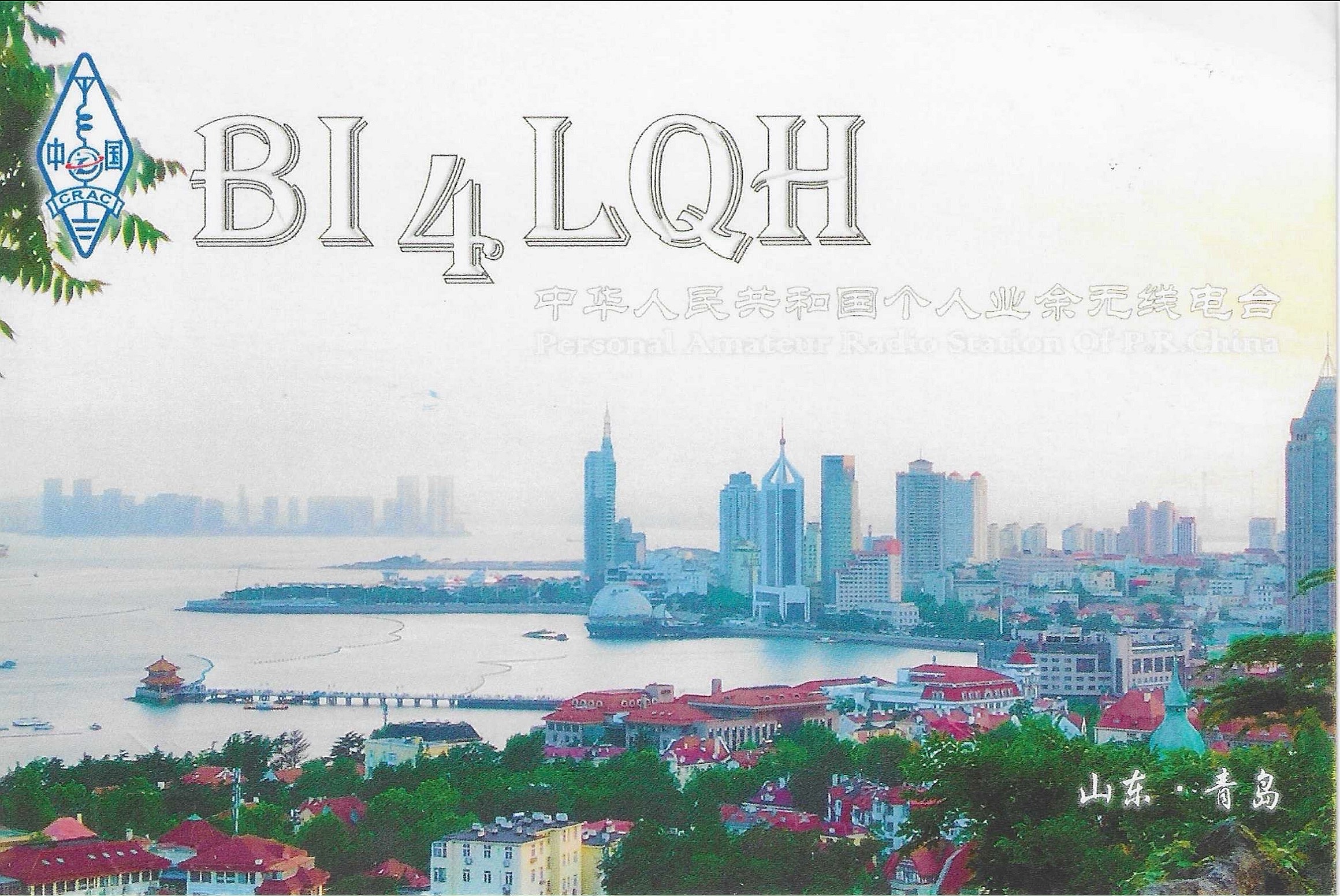 BI4LQH的QSL卡片