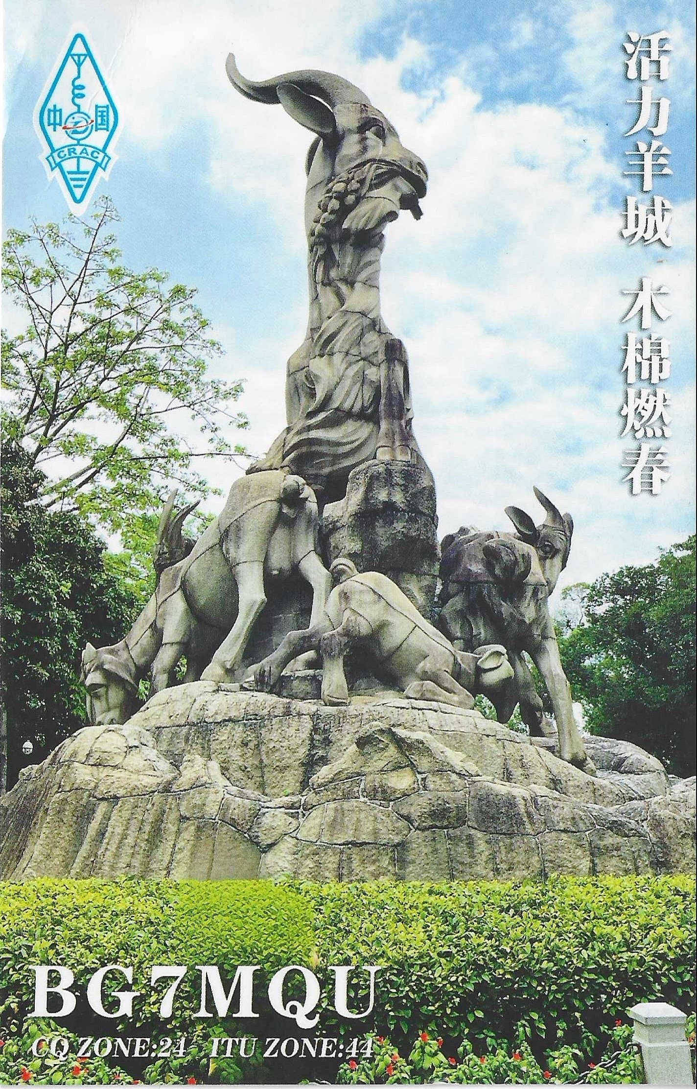 BG7MQU的QSL卡片