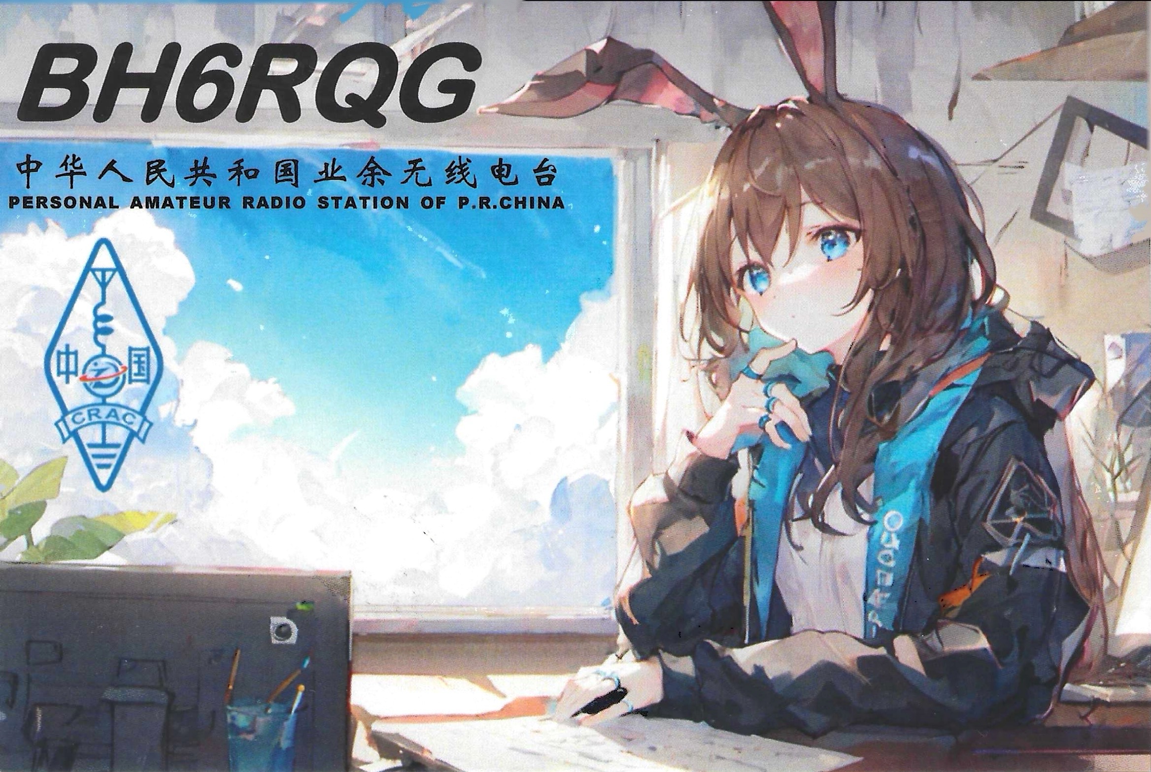 BH6RQG的QSL卡片