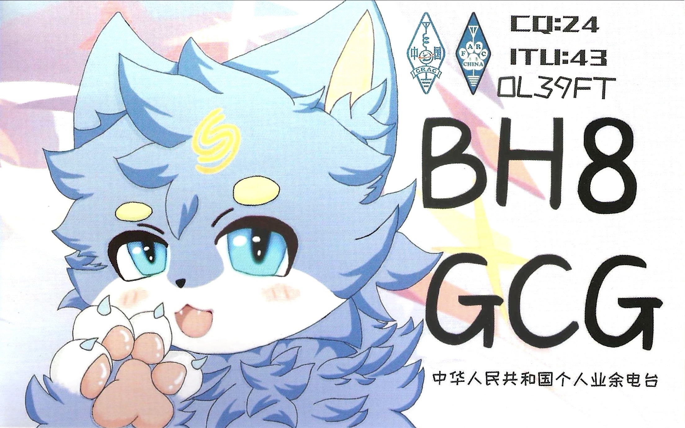 BH8GCG的QSL卡片