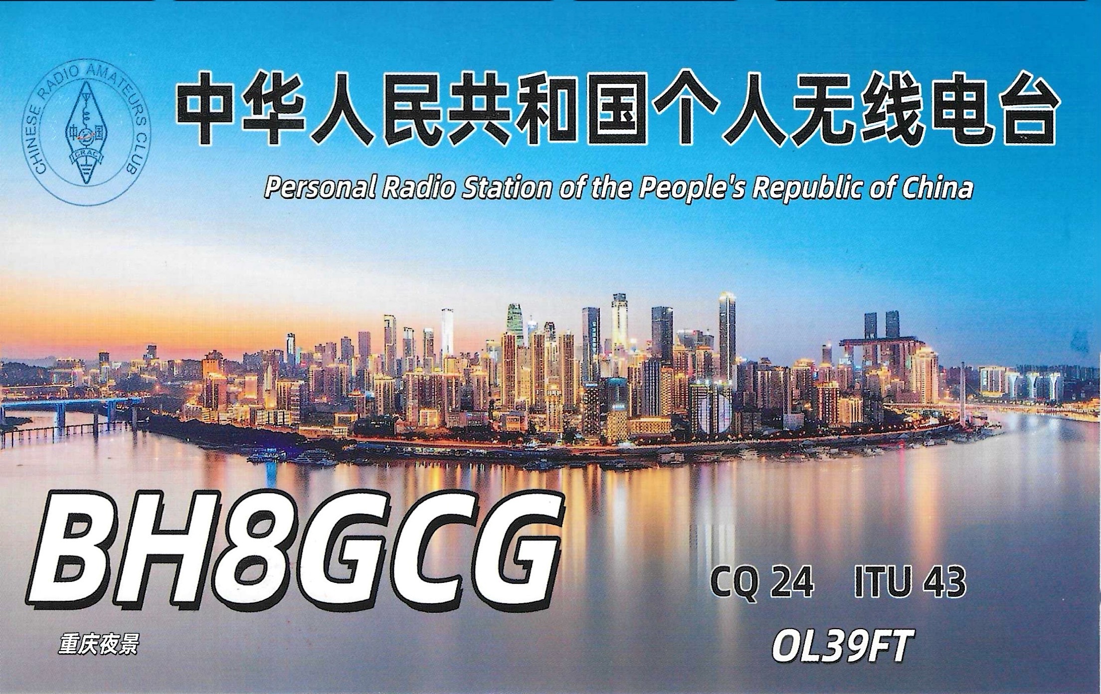 BH8GCG的QSL卡片